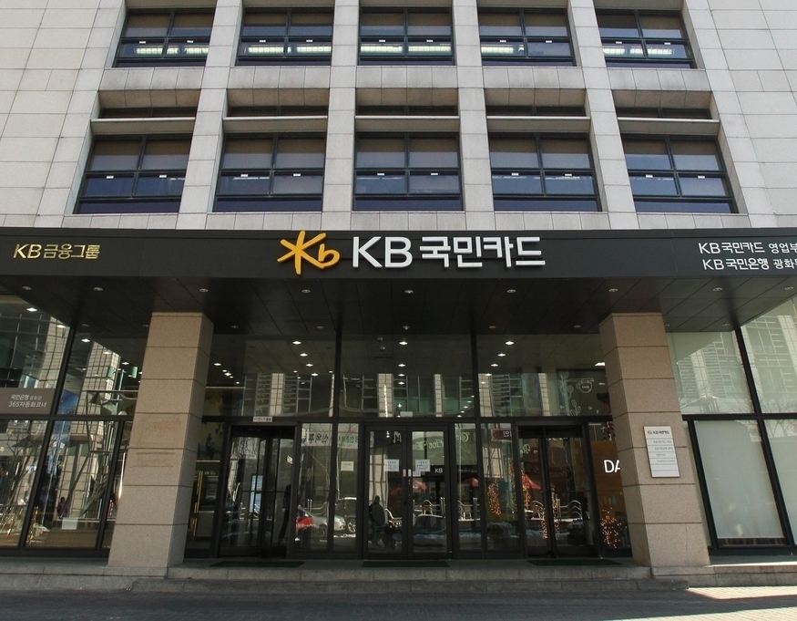 서울 종로구 국민카드 본사 (사진=국민카드)
