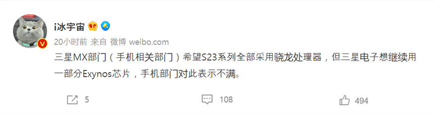 유명 IT 팁스터(정보유출자) 아이스유니버스가 19일 웨이보를 통해 "MX 사업부는 S23 시리즈가 모두 스냅드래곤 칩을 쓰길 희망하지만 일부(DS)는 여전히 엑시노스 탑재를 원하고 있다"고 밝혔다. (사진=아이스유니버스 웨이보)