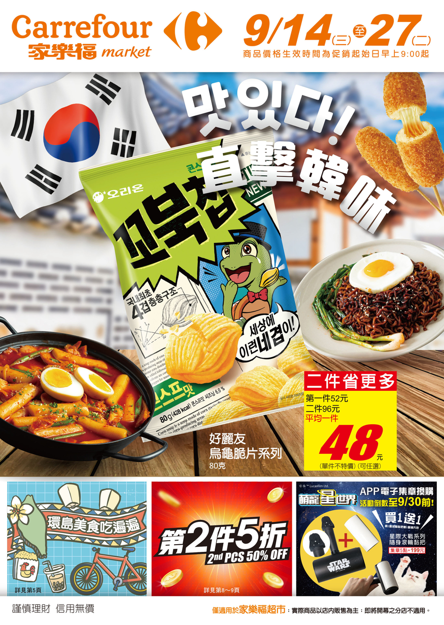 까르푸가 대만에서 K푸드 기획전을 진행한다. 사진은 까르푸 대만 홍보 포스터.(사진=까르푸)