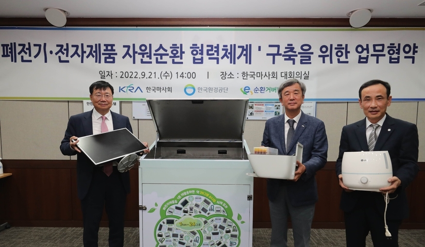 마사회는 지난 21일 한국환경공단과 한국전자제품자원순환공제조합(이하 'E-순환거버넌스')과 함께 마사회 본관에서 '폐전기‧전자제품 자원순환 협력체계 구축을 위한 업무 협약'을 체결했다.
