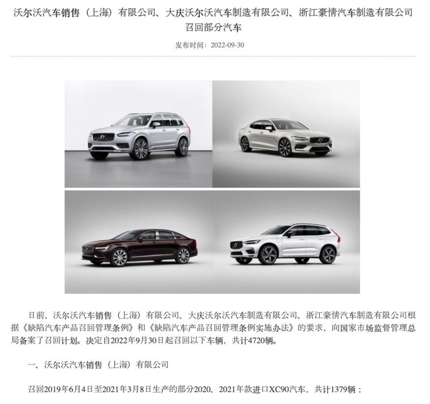 중국 국가시장감독관리총국은 지난달 30일(현지시간) 2020~2021년 수입된 볼보 XC90 하이브리드 차량 1379대를 리콜한다고 발표했다. (사진=국가시장감독관리총국)