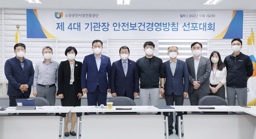 , 소상공인시장진흥공단 박성효 이사장(왼쪽 다섯 번째)이 4일 공단 본부에서 ‘안전보건경영방침 선포대회’를 개최한 후 참석자들과 기념 촬영을 하고 있다. 