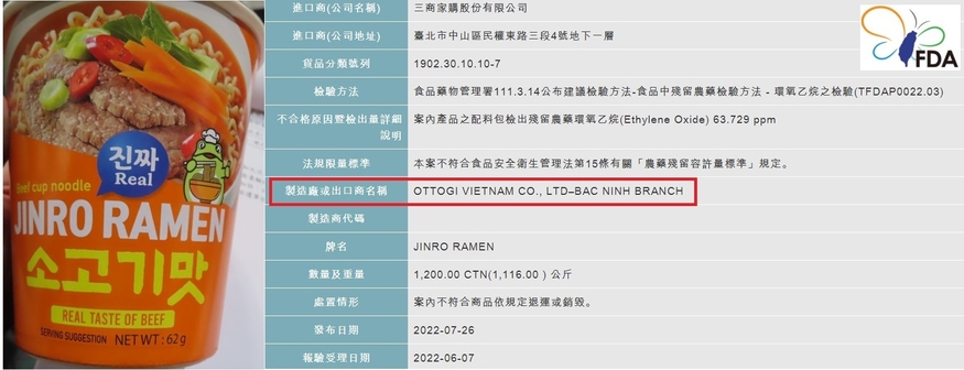 오뚜기 베트남이 대만에 수출한 라면에서 산화에틸렌(Ethylene Oxide)가 검출됐다. 대만 식품의약품안전처(FDA)는 관련 정보를 공개했다. (사진=대만 FDA)