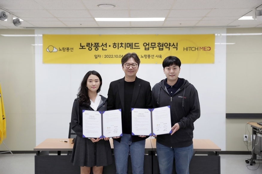 (왼쪽부터) 히치메드 박소현 공동대표, 노랑풍선 오경현 상무, 히치메드 유지상 공동대표