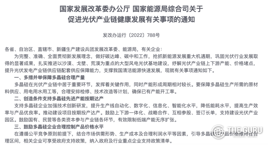 국가발전개혁위원회 사무청과 국가에너지국 종합사가 지난달 28일(현지시간) 발표한 '태양광 산업사슬의 건전한 발전 촉진에 관한 통지'. (사진=국가발전개혁위원회)