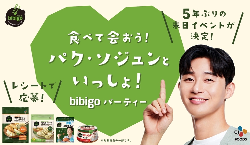 CJ제일제당이 일본에서 모델 박서준을 앞세운 이벤트를 실시하고 있다. (사진=CJ푸드재팬)