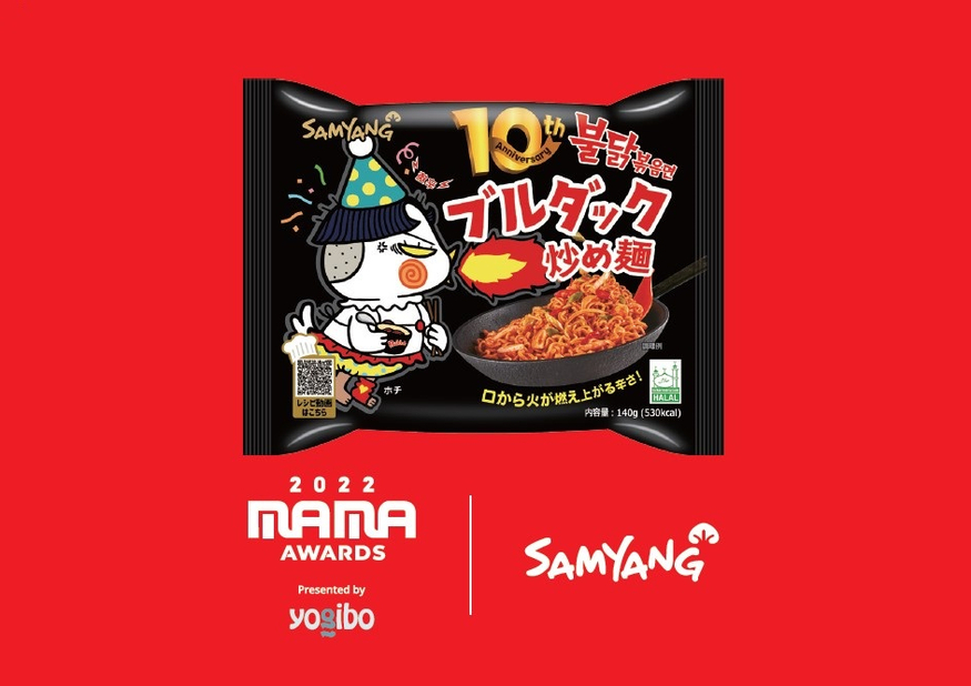 삼양식품이 '2022 MAMA AWARDS'(마마 어워즈)에 공식 후원사로 참여한다.(사진=삼양식품)