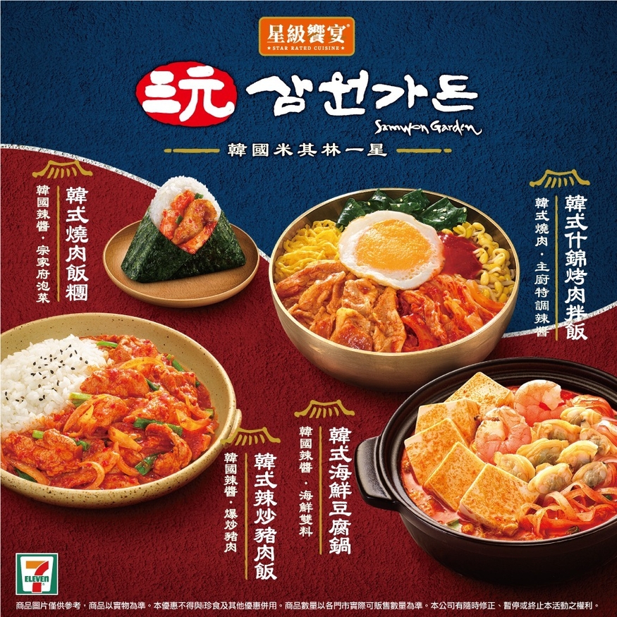 대만 세븐일레븐은 삼원가든 RMR 상품을 선보였다. (사진=대만 세븐일레븐 페이스북)