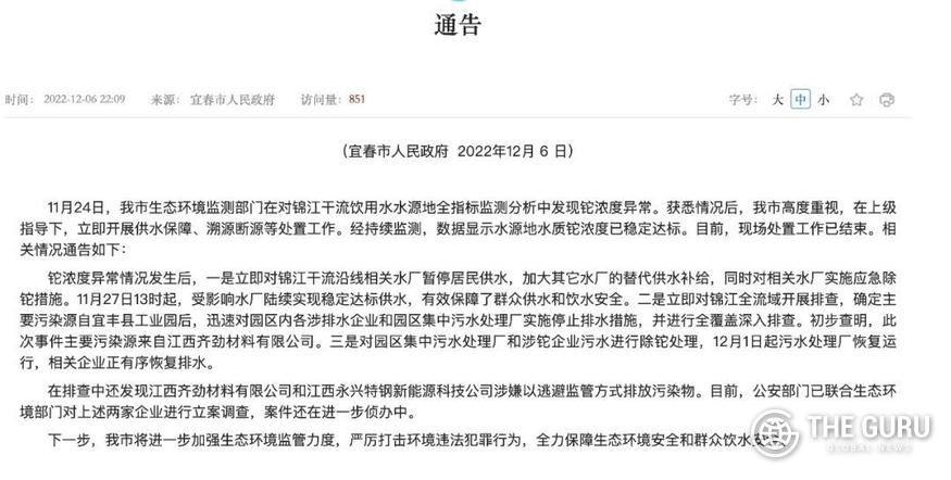 중국 장시성 이춘 시정부가 지난 6일(현지시간) 진강 오염 문제에 대한 조사 결과를 발표했다. (사진=이춘 시정부)