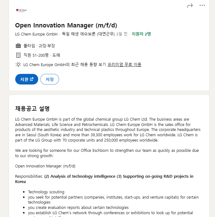 LG화학 유럽법인이 링크드인에 올린 '오픈 이노베이션 매니저' 채용 공고. (사진=링크드인)
