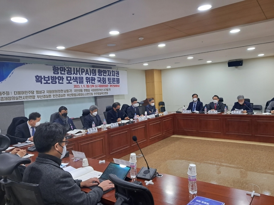 '항만공사(PA)의 항만자치권 확보 방안' 국회 토론회가 9일 서울 여의도 국회 의원회관에서 국민의힘 안병길 의원, 더불어민주당 맹성규 의원과 부산경실련 등 시민단체 공동주최로 열렸다. (사진=한국해양기자협회)