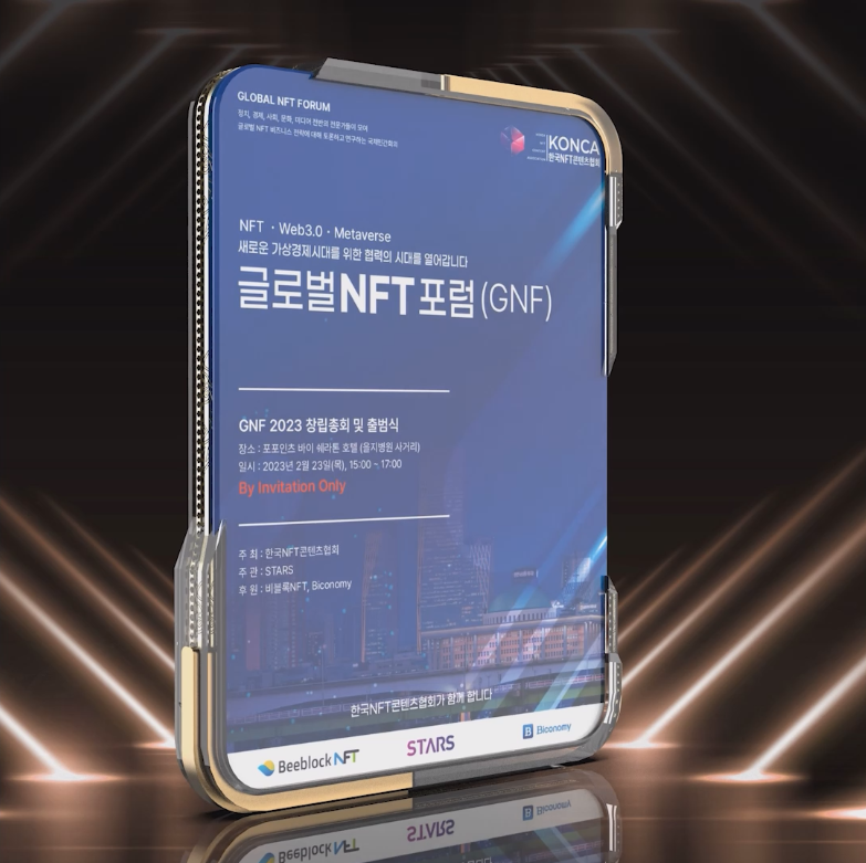 글로벌 NFT 포럼(이하 GNF)이 창립총회 및 출범식을 시작으로 본격적인 첫발을 내디딘다. 사진은 GNF NFT. (사진=비블록)