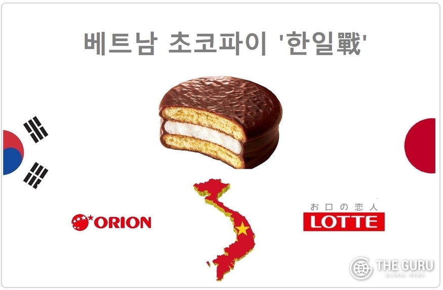 오리온과 일본 롯데가 베트남 초코파이 시장에서 한판 승부를 벌인다. 