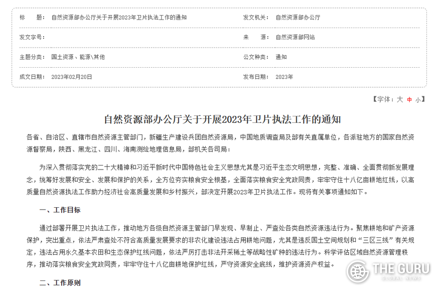 중국 자연자원부는 지난 20일(현지시간) 올해부터 경작지와 광물 자원 보호에 초점을 둔 위성 원격 탐지 작업을 실시한다고 공지했다. (사진=중국 정부 홈페이지)