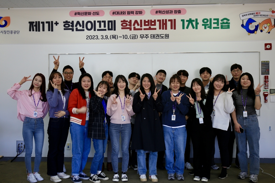 소상공인시장진흥공단이 9일 전북 무주 태권도원에서 개최한 혁신워크숍에서 혁신이끄미들이 기념 촬영하고 있다. 