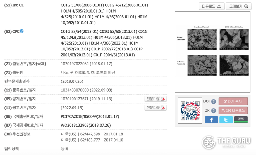 나노원이 한국특허청에 등록한 '리튬 이온 배터리 양극 소재 전구체의 단일 단계 합성' 특허. (사진=한국특허청)