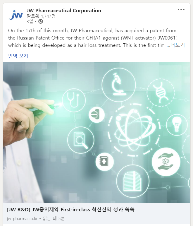 JW중외제약이 링크드인에서 자사 신약후보물질 관련 정보를 알리며 해외 제약사와의 접촉을 시도하고 있다.(사진=링크드인)
