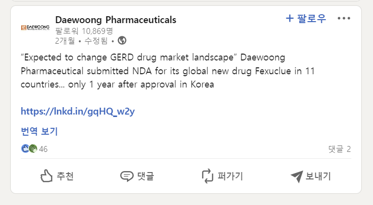 대웅제약 링크드인 갈무리.(사진=링크드인)