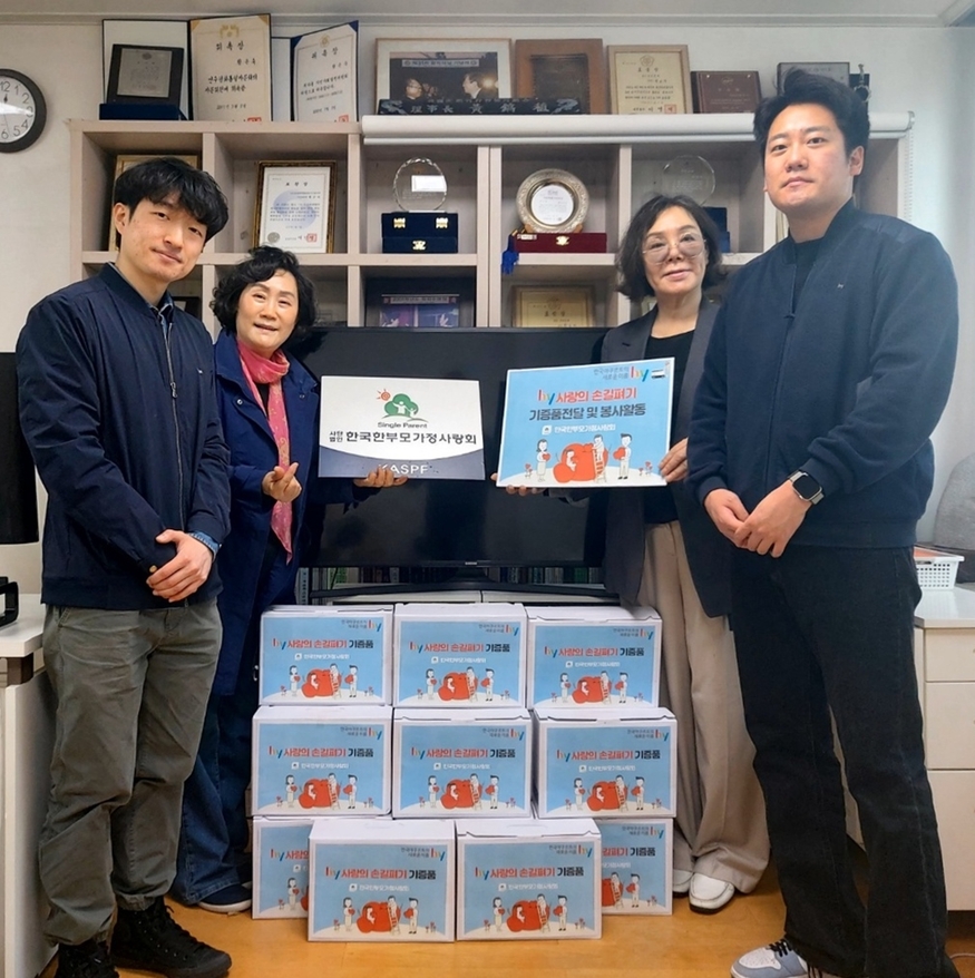 hy는 한부모가정을 대상으로 한 여러 사회공헌 활동을 펼치고 있다. (사진=hy)