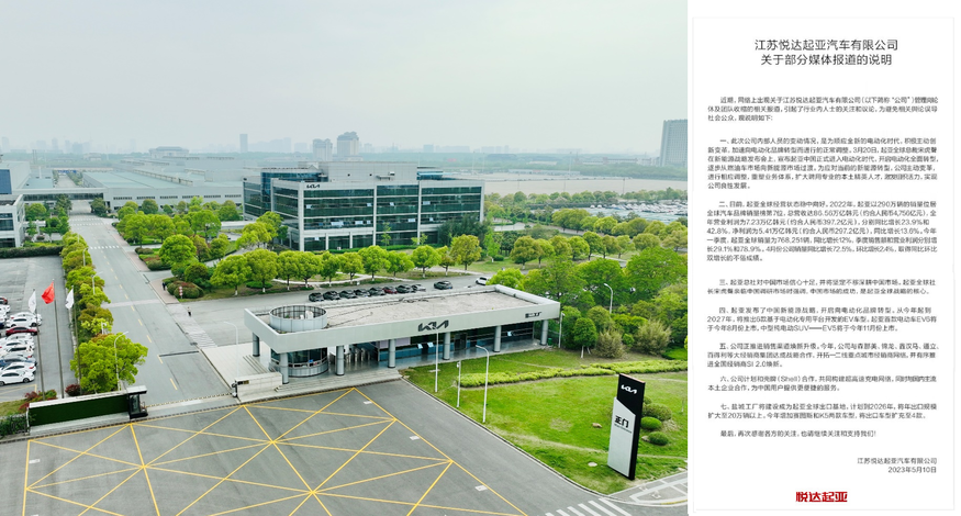 기아 중국 옌칭공장과 현지 합작법인 '기아기차유한공사'(起亚汽车有限公司)가 10일 밝힌 공식 입장문. (사진=起亚汽车)