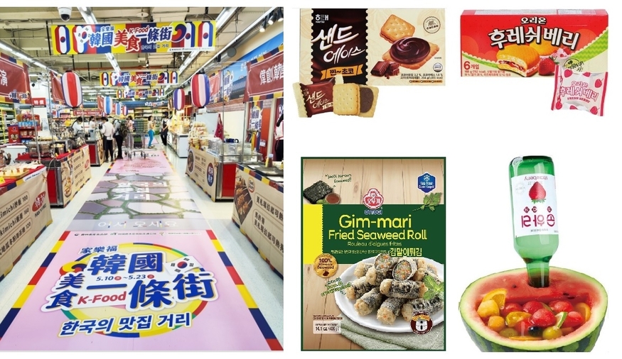 대만 까르푸가 '한국의 맛집거리' 이벤트를 통해 국내 식음료 업체가 선보인 다양한 제품을 판매하고 있다. 