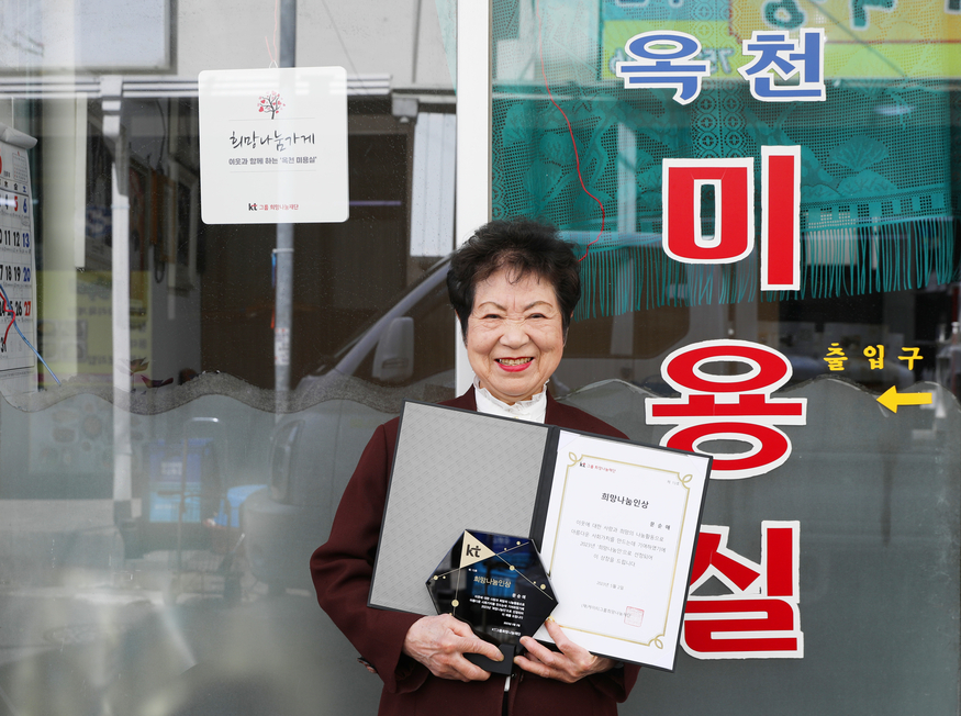 kt그룹 희망나눔인상 2023년 두 번째 수상자 문순애 씨. (사진=kt그룹)