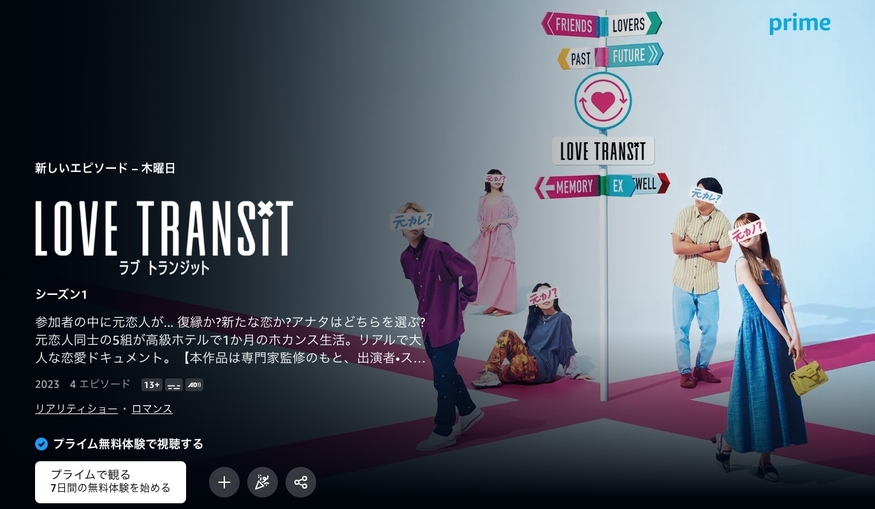 CJ ENM은 아마존 프라임 비디오를 통해 ‘러브 트랜짓’ 을 공개했다. (사진=아마존 프라임 비디오)