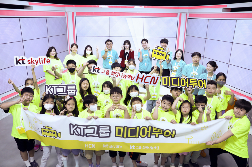 투어 참여 초등학생들이 HCN스튜디오에서 KT그룹 임직원과 기념촬영을 하는 모습. (사진=KT)