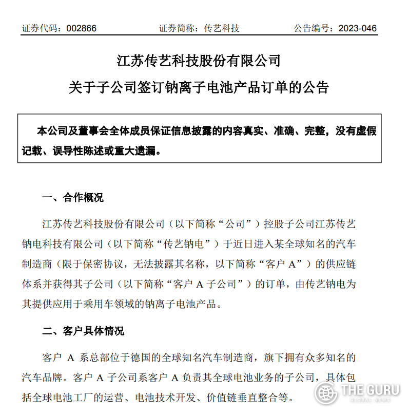 장쑤트랜스이미지테크놀로지(江苏传艺科技股份)이 지난 24일(현지시간) 선전증권거래소에서 자회사 트랜스이미지 나트륨이온 배터리 테크놀로지(江苏传艺钠电科技, 이하 트랜스이미지)가 독일에 본사를 둔 글로벌 완성차 업체로부터 나트륨이온 배터리를 수주했다고 공시했다.