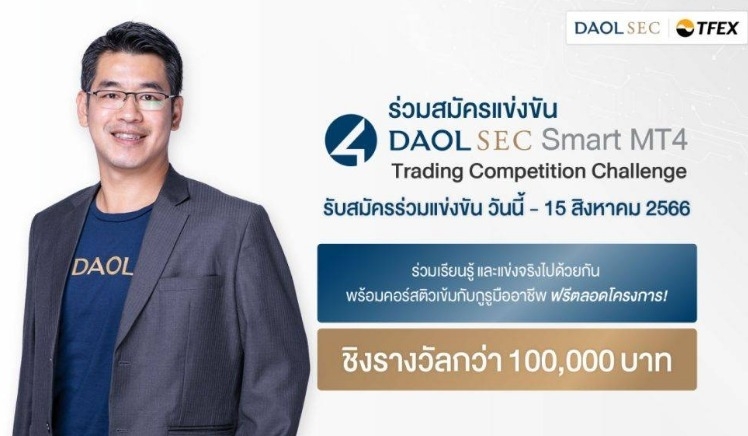 다올투자증권이 태국에서 파생상품 투자 대회 ‘다올섹 스마트 MT4 트레이딩 컴퍼티션 챌린지(DAOLSEC SMART MT4 Trading Competition Challenge)’를 진행한다.(사진=다올타일랜드)