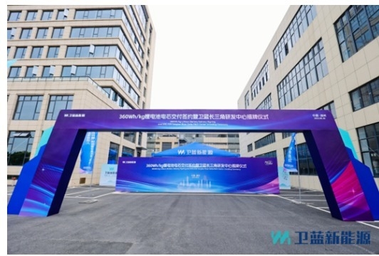 웨이란 뉴 에너지 본사 모습.(사진=웨이란 뉴 에너지)