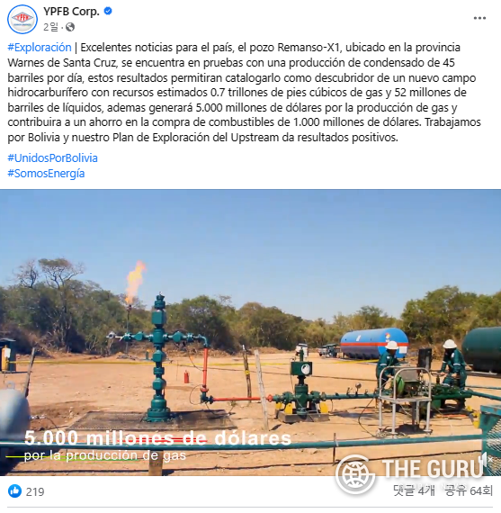  볼리비아 국영 에너지 기업 YPFB(Yacimientos Petrolifos Fiscales Bolivianos)가 최근 르만소 X1(Remanso X1) 유전 지대에서 새 유전을 발견했다고 밝혔다. (사진=YPFB 페이스북)