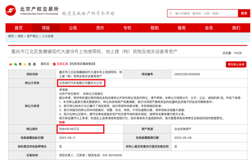 현대차 중국 합작사 ‘베이징현대’(붉은색 네모)가 지난 11일 베이징거래소에 중국 제5공장인 충징공장을 매물로 등록했다. 등록된 매각 가격은 36억8435만6800위안(약 6752억원·붉은색 네모)이다. (사진=중국베이징주식거래소)