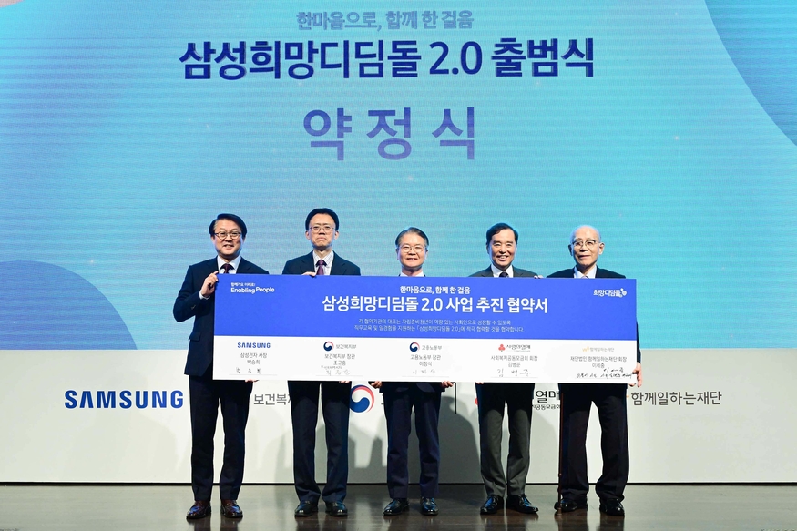 (왼쪽부터) 박승희 삼성전자 CR담당 사장, 최종균 보건복지부 인구정책실장, 이정식 고용노동부 장관, 김병준 사회복지공동모금회 회장, 이세중 함께일하는재단 이사장이 29일 '삼성희망디딤돌 2.0' 사업 운영을 위한 협약에 서명하고 기념촬영을 하고 있다. (사진=삼성전자)