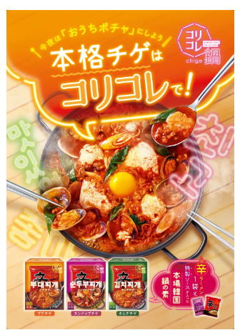  농심이 일본에 코리코레 찌개 라인업을 리뉴얼 출시했다. △부대찌개 △김치찌개 △순두부찌개로 구성돼 있다.