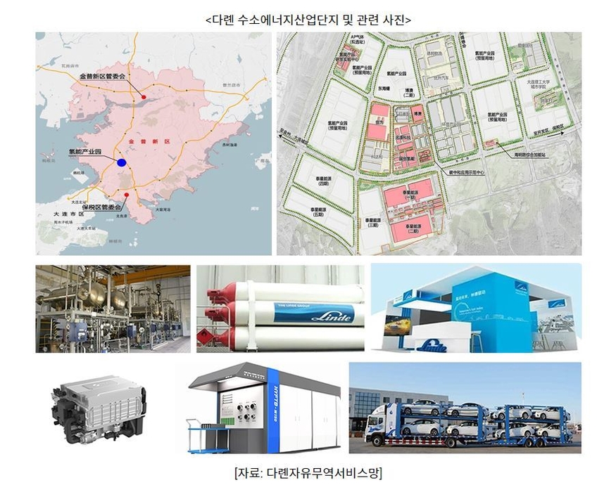 다롄 수소에너지산업단지 및 관련 사진 (사진=코트라)