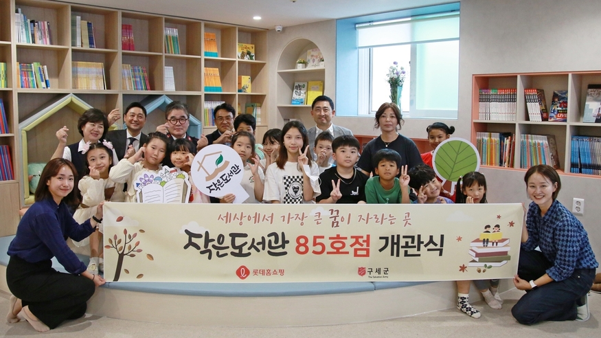 롯데홈쇼핑은 지난 20일(수) 울산 울주군에 위치한 언양서부지역아동센터에 문화소외계층 아동을 위한 친환경 학습공간 '작은도서관' 85호점을 개관했다.
