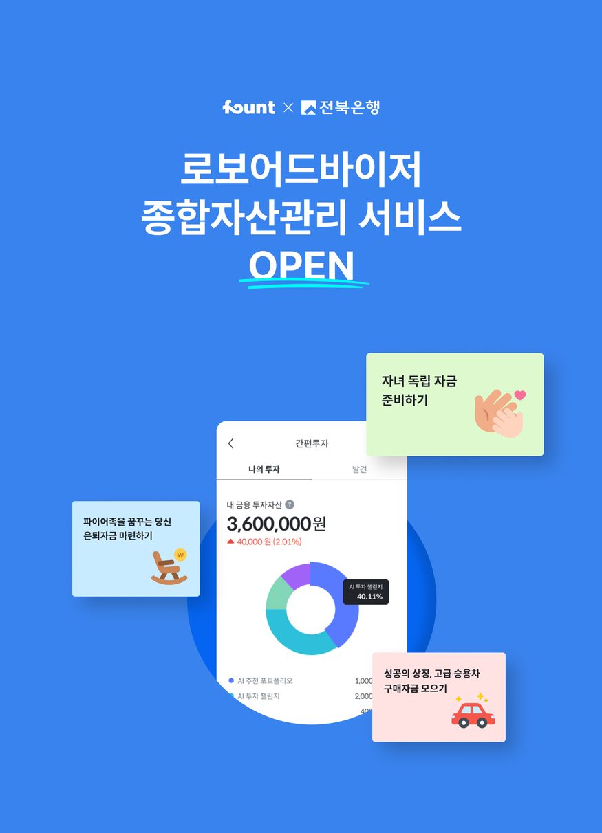 (사진=파운트)