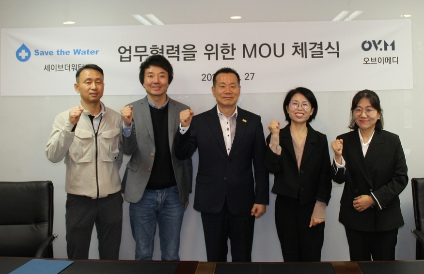 왼쪽부터 강윤규 오브이메디 사장, 최동진 세이브워터 이사장, 조우진 오브이메디 대표이사, 양대정, 송민정 세이브워터 본부장이 기념 사진을 찍고 있다.