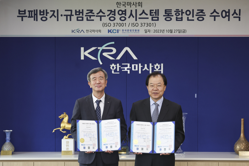 마사회는 지난 27일 부패방지·규범준수 경영시스템(ISO 37001/37301) 통합인증 수여식을 개최했다. (사진=마사회)