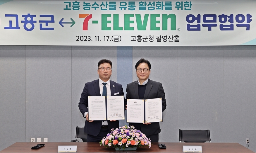 왼쪽부터 선양규 고흥부군수, 김영혁 세븐일레븐 상품본부장이 업무협약 기념사진을 촬영하고 있다.