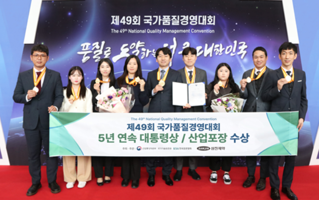 삼진제약 제49회 국가품질경영대회 개인부문 산업포장, 우수 품질 부문 대통령상 수상 사진. 왼쪽부터 삼진제약 신대경 대리, 서수연 사원, 최소영 대리, 노영아 주임, 이태주 과장, 이혁재 주임, 박서은 사원, 박현수 과장, 전찬윤 대리.(사진=삼진제약)