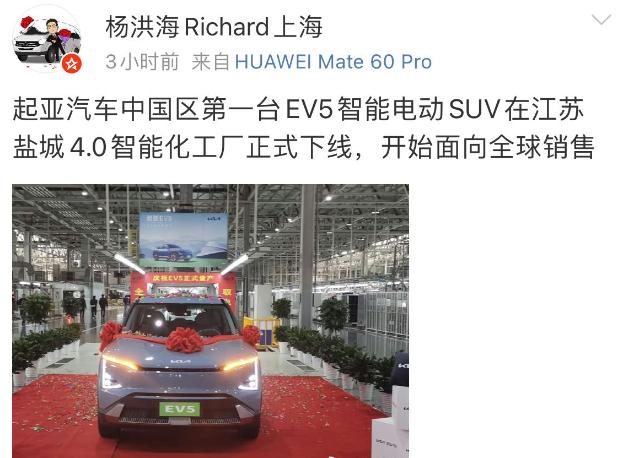 양홍하이(Yang Honghai) 기아 중국법인 최고운영책임자는 소셜 미디어 계정을 통해 EV5 현지 생산 소식을 전했다. (사진=양홍하이 COO SNS 캡처)