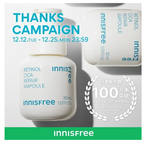 레티놀 시카 흔적 앰플이 일본에서 누적 판매량 100만개를 돌파하며 제품 증정 이벤트를 펼친다.(사진=이니스프리)