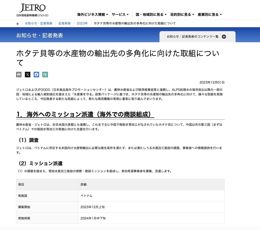 일본무역진흥기구는 농림수산성, 경제산업성 등과 협력해 베트남 경유 대(對) 미국 가리비 수출길 확보에 나섰다. (사진=일본무역진흥기구)