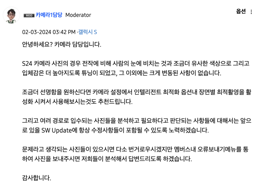삼성전자 카메라담당 관계자가 한 소비자가 삼성전자 전용 커뮤니티 '삼성 멤버스'에 올린 글에 답변하고 있다. (사진=삼성 멤버스)
