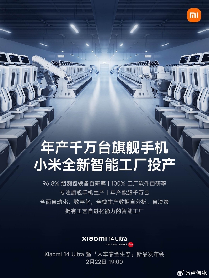 샤오미 창핑 공장의 모습. (사진=루 웨이빙(卢伟冰) 샤오미 사장 웨이보)