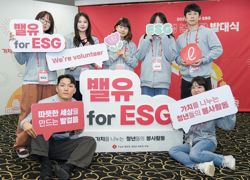 지난해 11월 대학생으로 구성된 롯데 봉사단 ‘밸유 for ESG(이하 밸유)’ 발대식에서 봉사단원들이 포즈를 취하고 있다. (사진=롯데) 