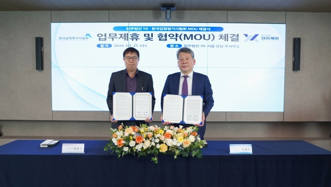 김범한 YK 대표변호사(왼쪽)와 양길수 한국감정평가사협회장이 지난 27일 YK 서울 강남 사무소에서 전략적 업무협약(MOU) 체결한 뒤 기념 촬영을 하고 있다. (사진=YK)