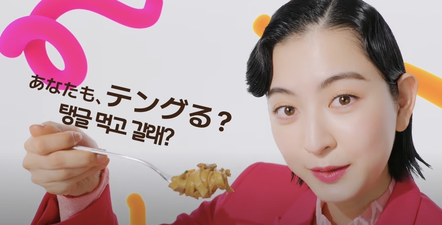 삼양식품은 일본 배우 나리타 아스미와 손잡고 제작한 탱글 광고를 현지에 공개했다. (사진=삼양재팬)